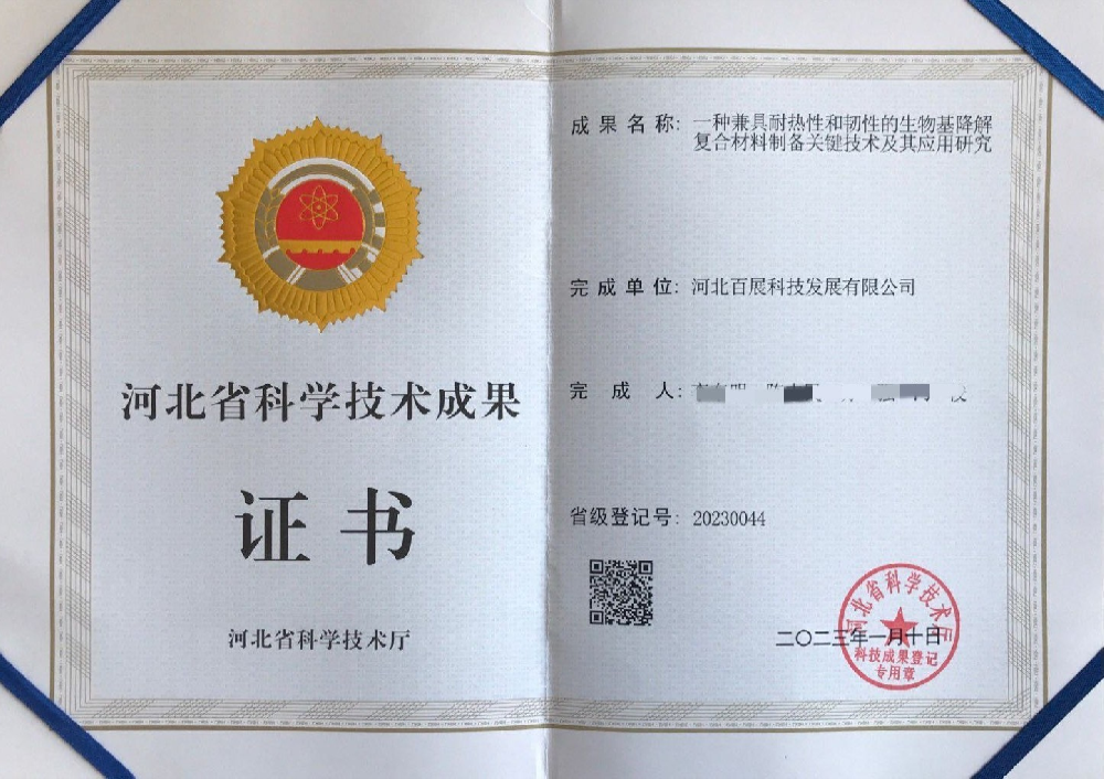 公司一项科技成果通过专家认定