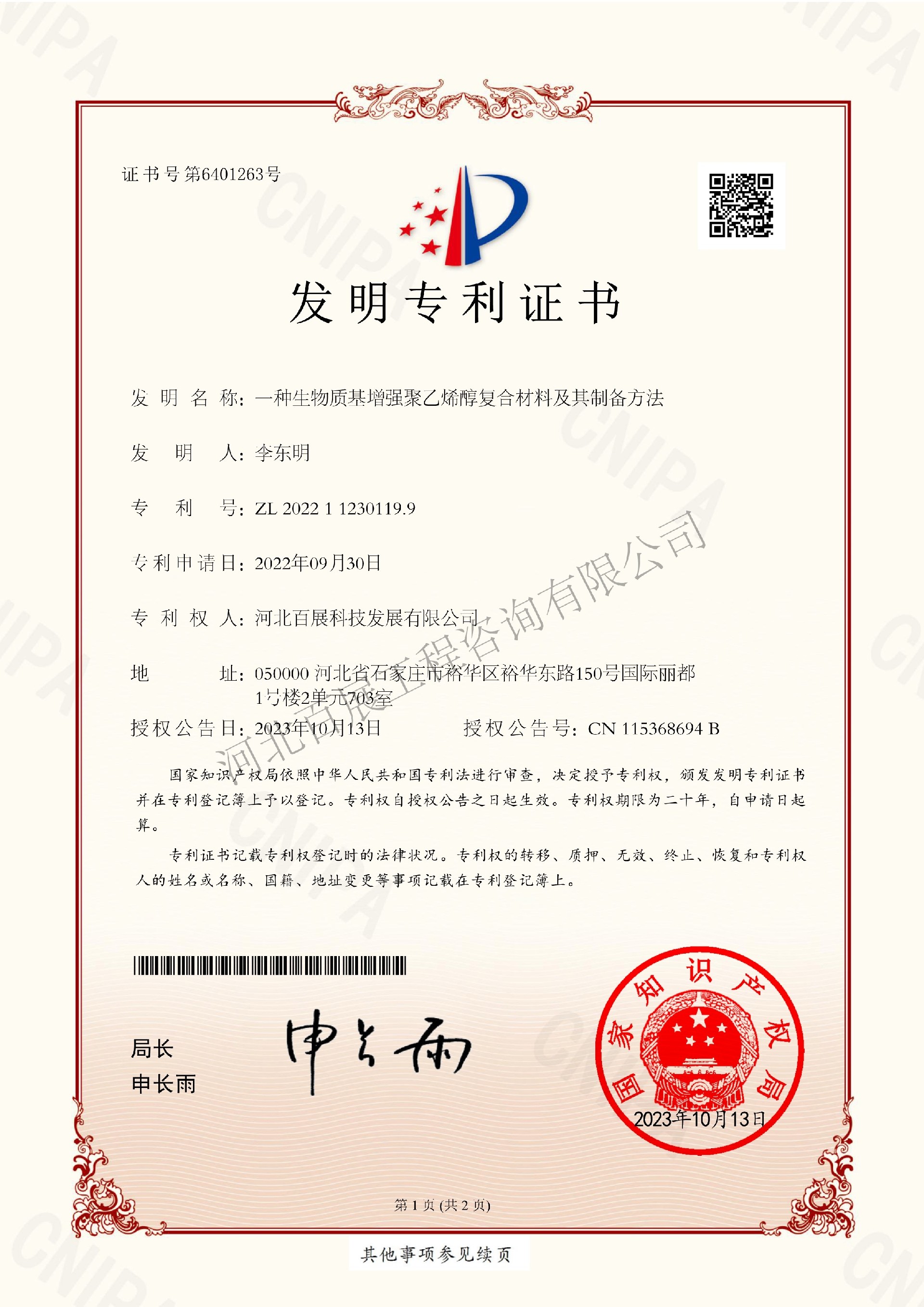 发明专利证书