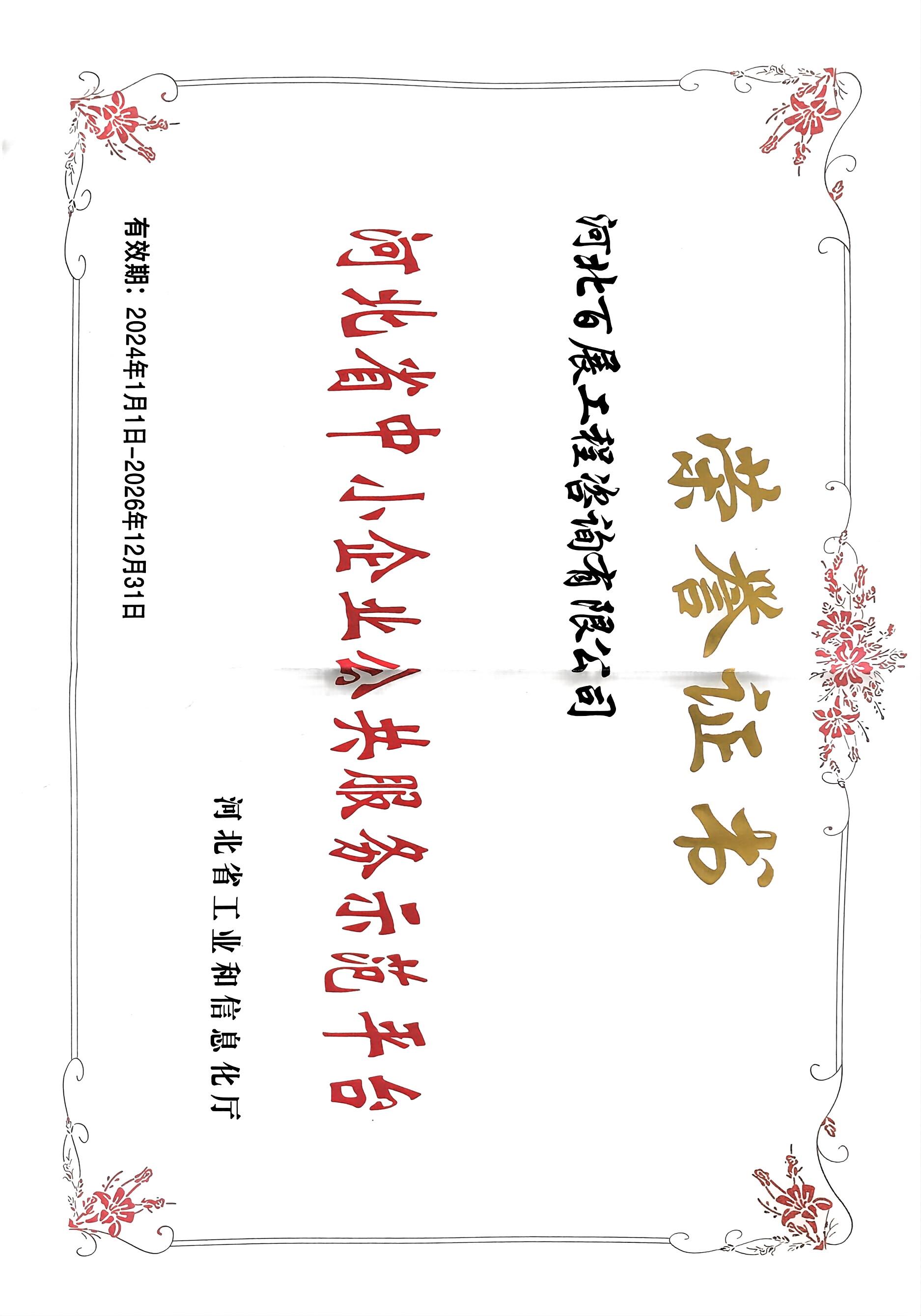 公司获河北省中小企业公共服务示范平台认定