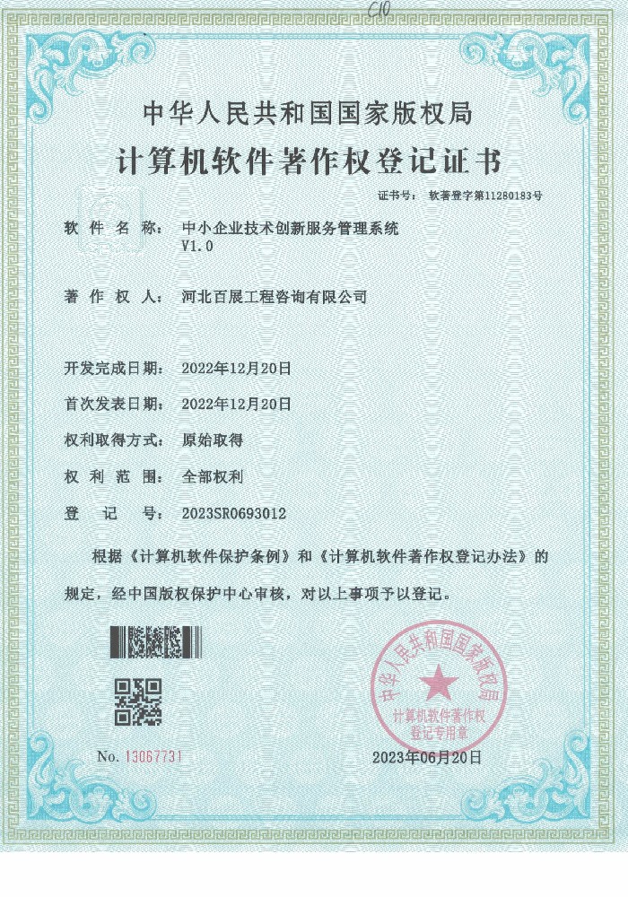 公司两个服务数据平台获得国家软件著作权证书