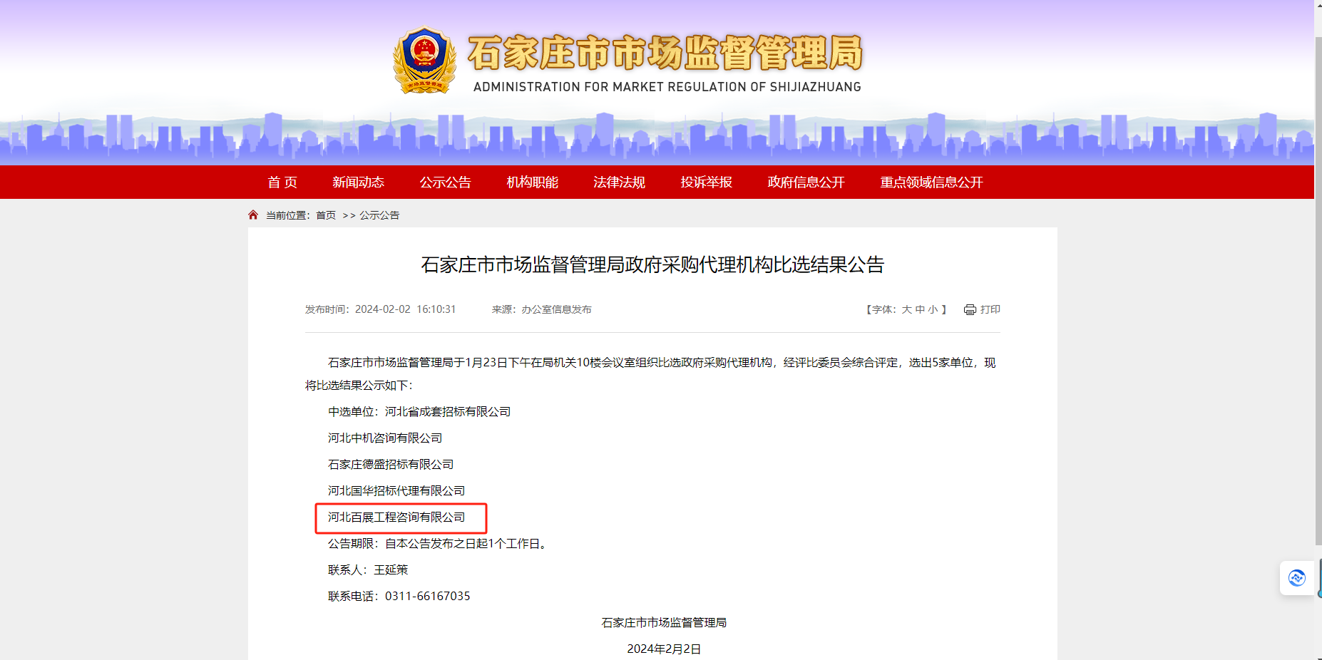 公告名单.png