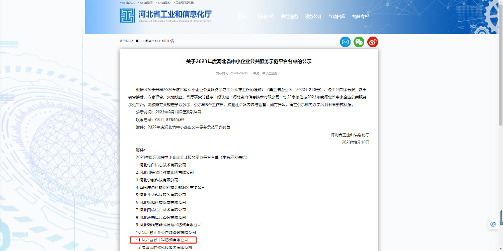 河北省中小企业公共服务示范平台