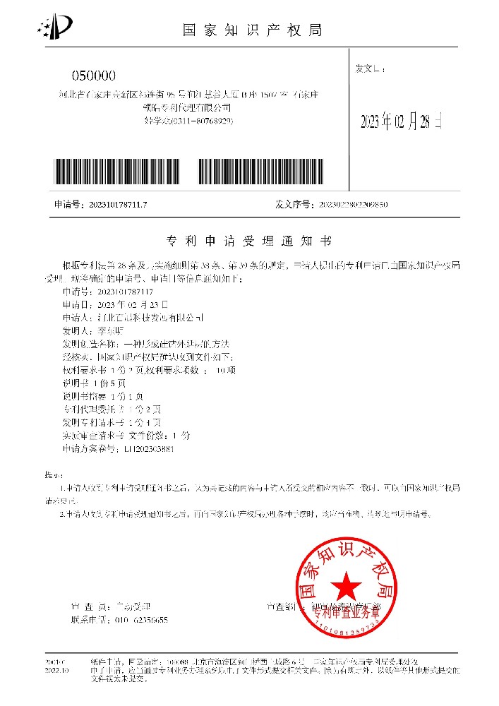 公司一项硅锗外延层形成方法发明专利申请获受理