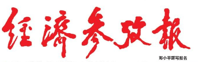 加快未来产业合理布局 科学制定发展路径