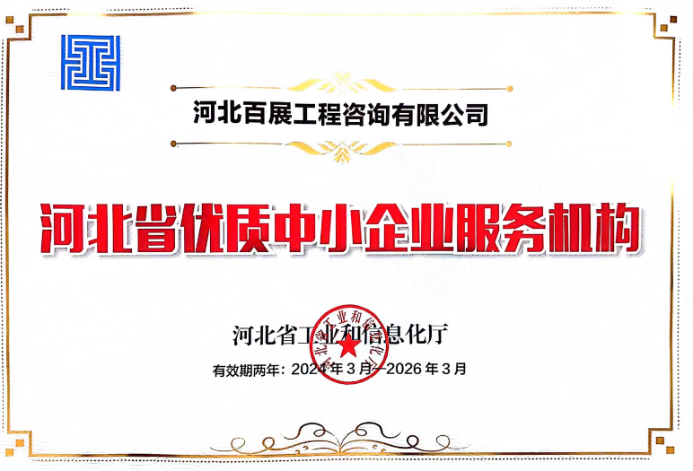 公司获河北省优质中小企业服务机构荣誉
