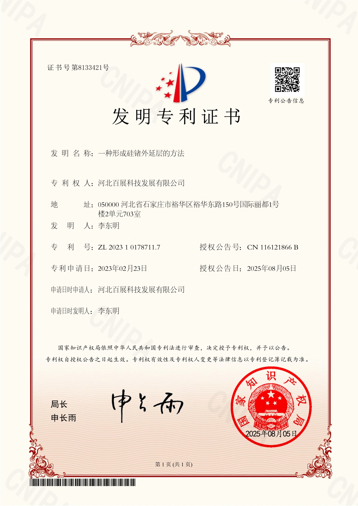 082215231454_06证书-15vip太阳集团科技-发明专利_1.Jpeg